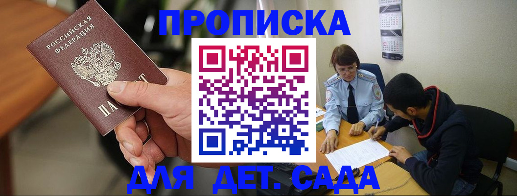 временная регистрация в Углегорске