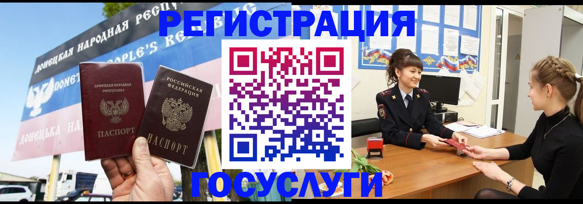 временная регистрация для школы в Углегорске